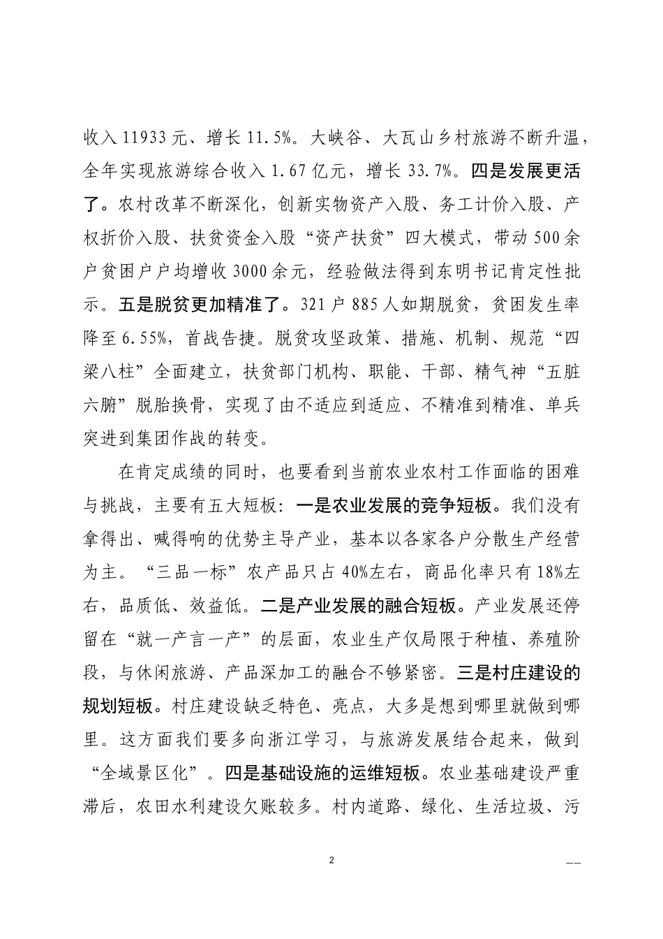 在全区农村工作暨脱贫攻坚会议上的讲话_第2页