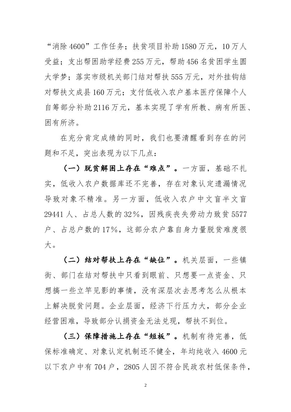 在全市扶贫工作会议上的讲话_第2页