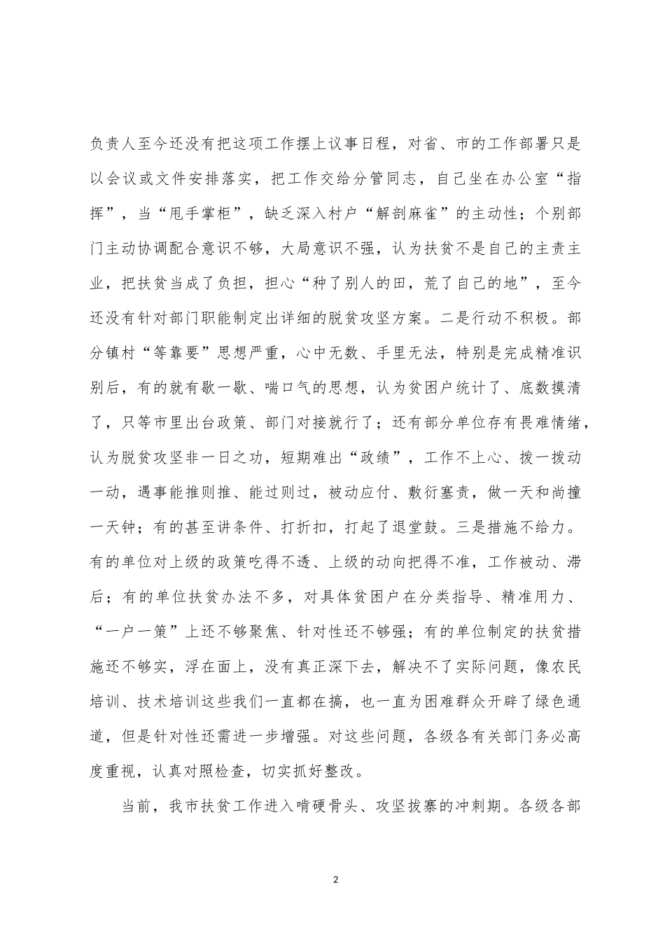 在全市扶贫开发工作会议上的讲话 (2)_第2页