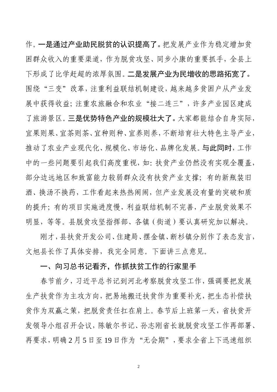 在全县第一次扶贫产业项目建设暨小城镇规划现场观摩总结会上的讲话_第2页