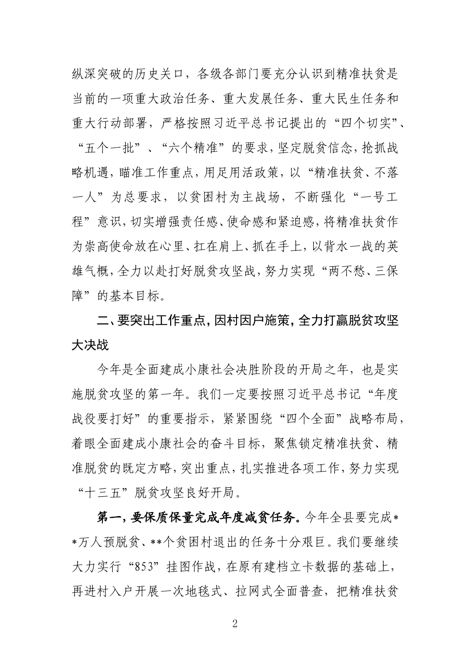 在全县精准扶贫推进会上的讲话（定）_第2页