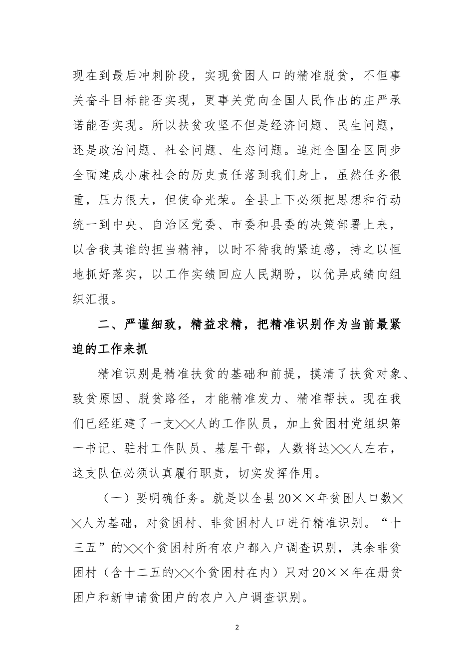 在全县精准扶贫攻坚动员部署会上的讲话_第2页