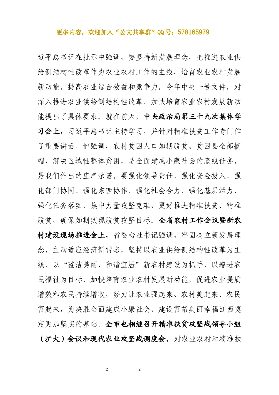 在全县农村工作会议暨精准扶贫工作会议上的讲话_第2页