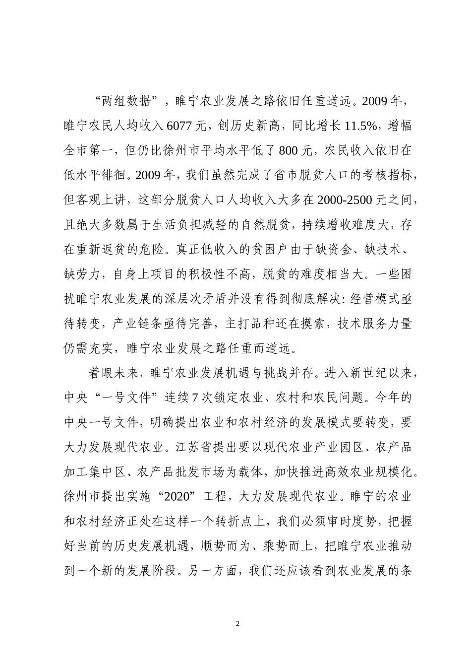 在全县农村暨脱贫攻坚工作会议上的讲话_第2页