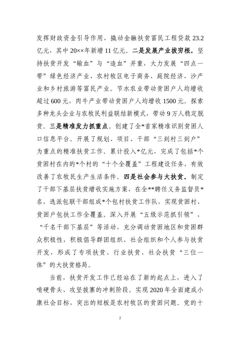 在委扶贫开发工作会议上的讲话_第2页