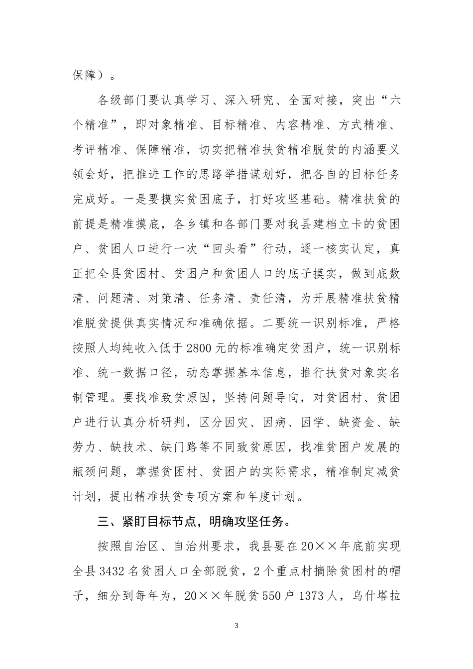 在县扶贫开发工作会议上的讲话_第3页