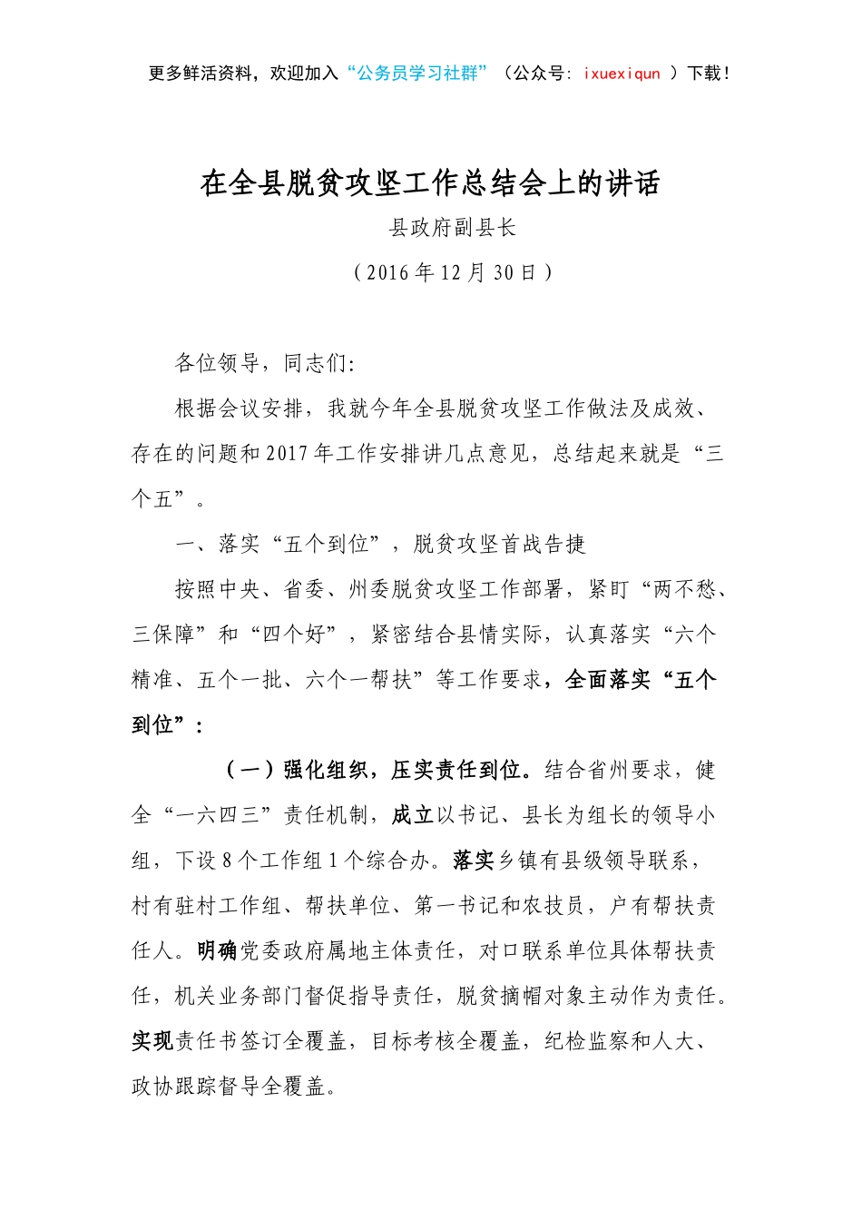 在全县脱贫攻坚工作总结会上的讲话 _第1页