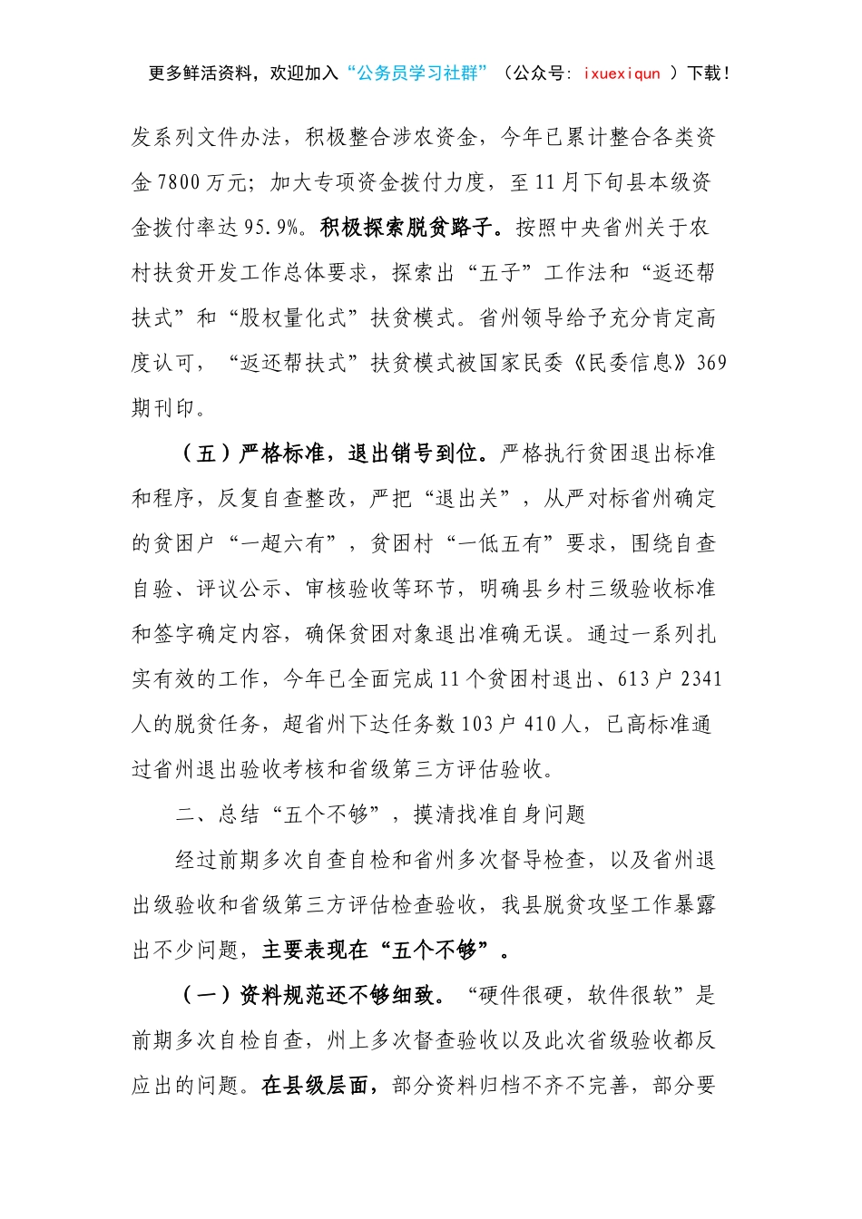 在全县脱贫攻坚工作总结会上的讲话 _第3页