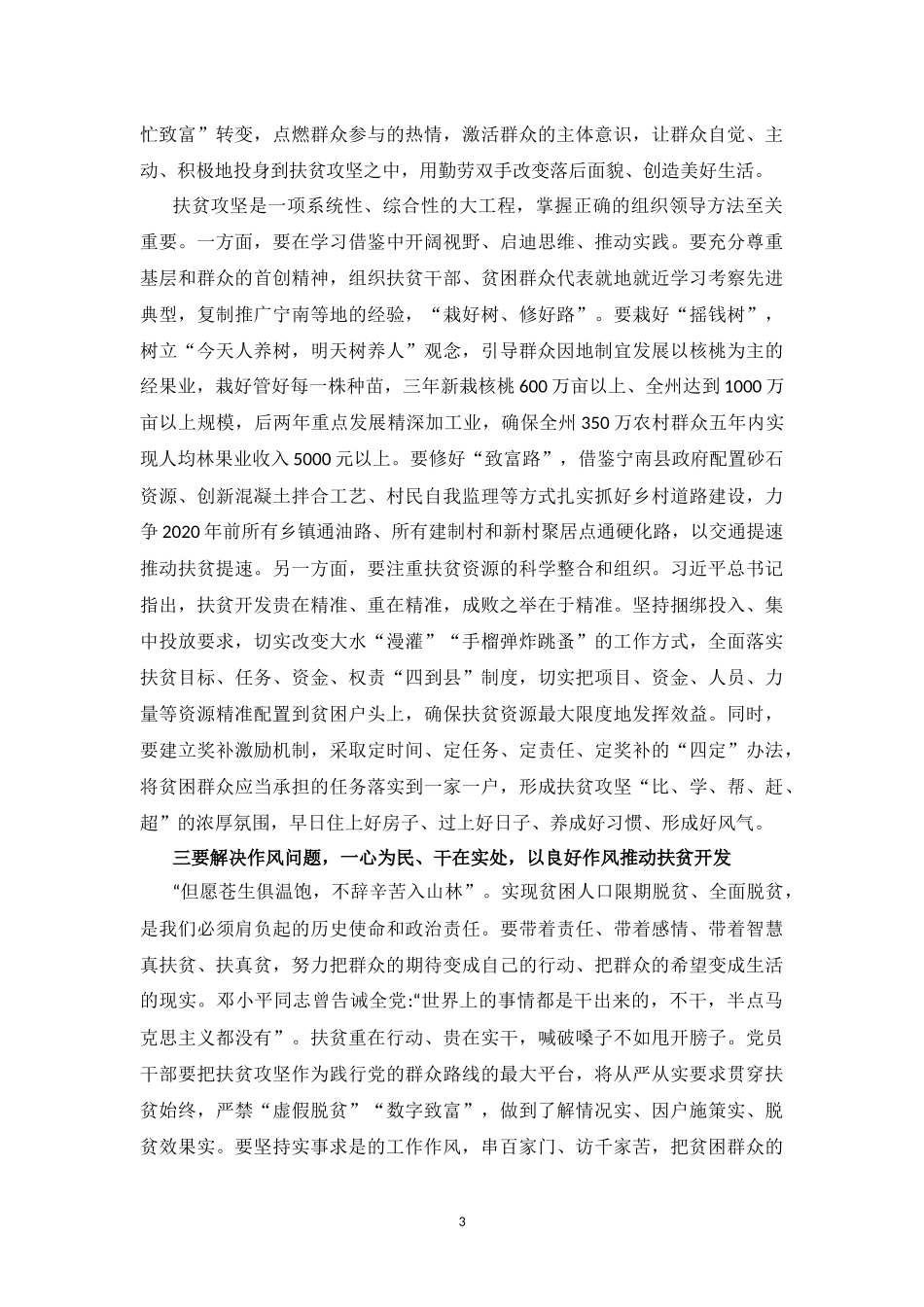 在全州扶贫攻坚专题培训班上的讲话_第3页