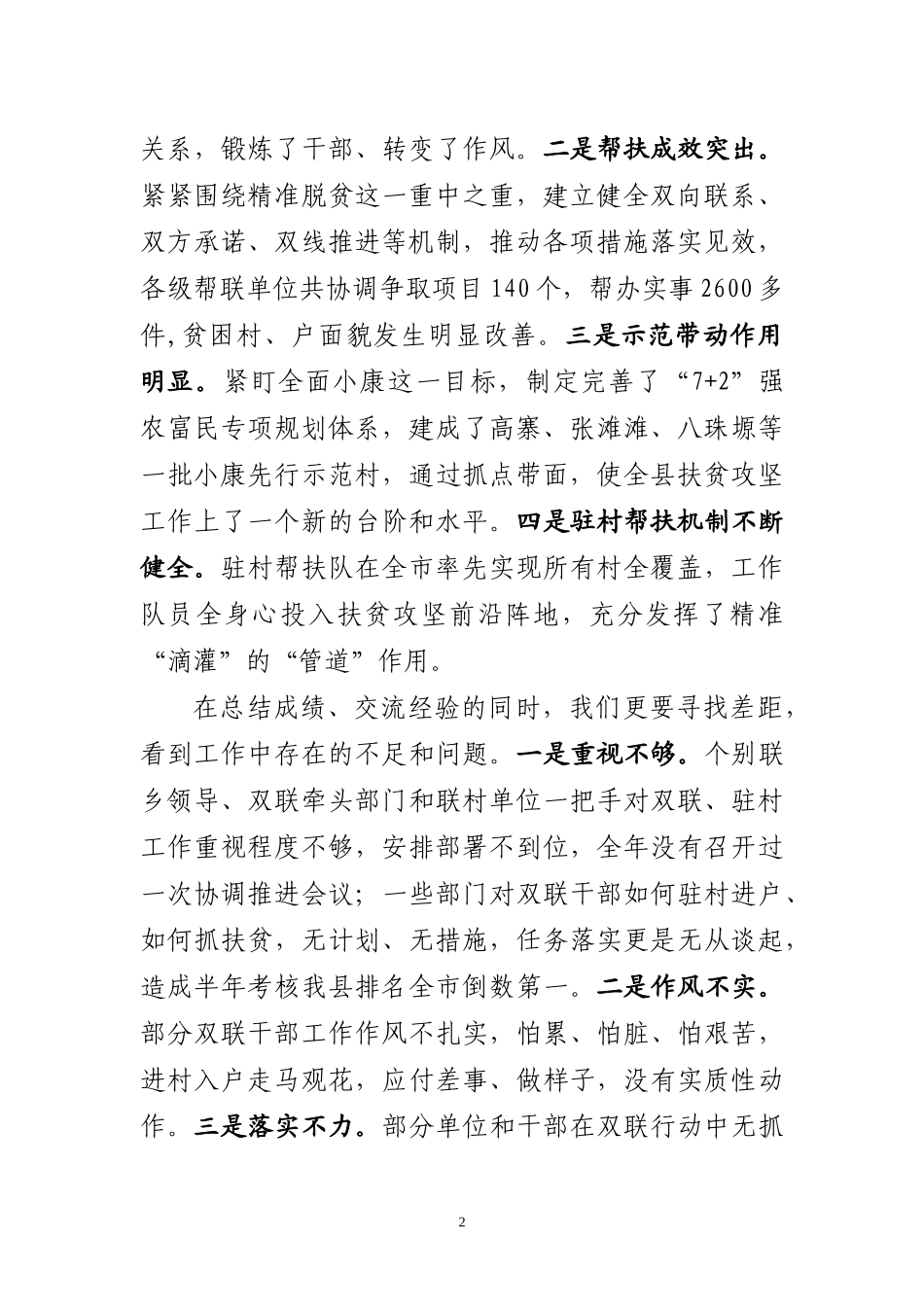 在全县双联行动暨精准扶贫述职大会上的讲话_第2页