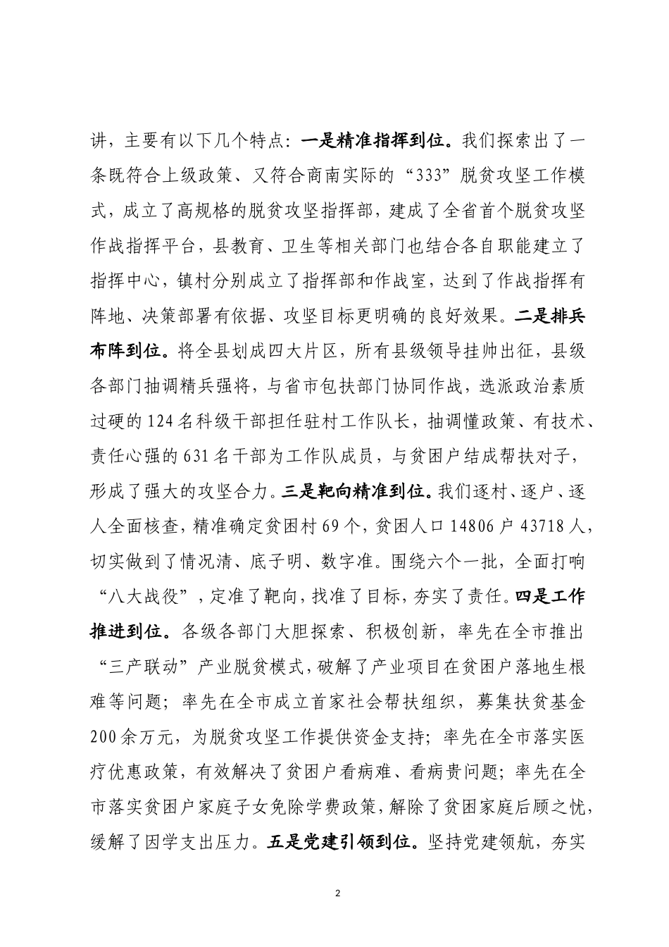 在全县脱贫攻坚工作表彰大会上的讲话_第2页