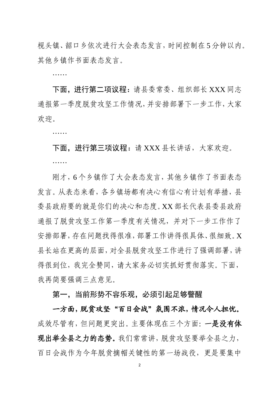 在全县脱贫攻坚第一季度调度推进会上的讲话_第2页