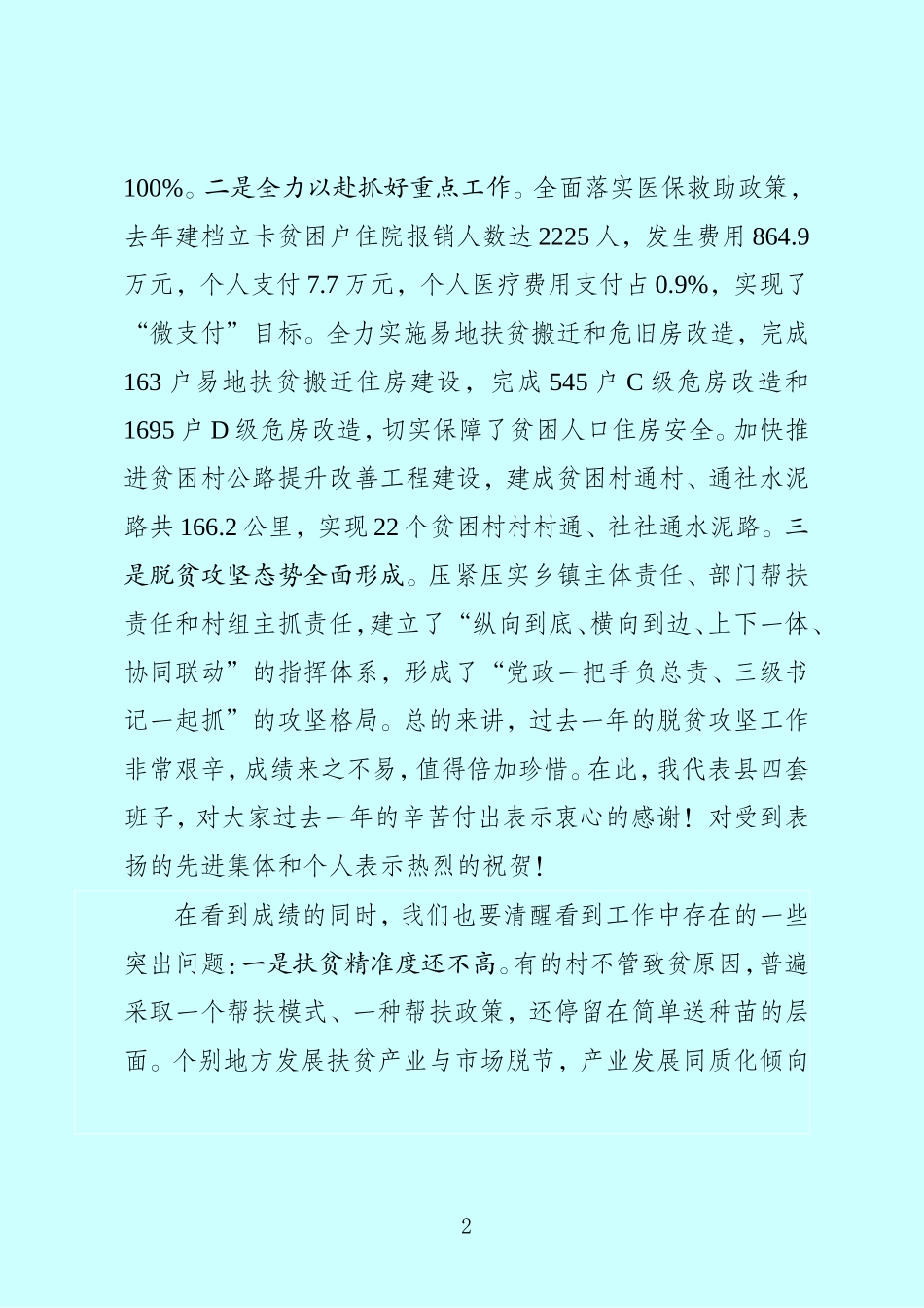 在全县脱贫攻坚誓师大会上的讲话_第2页