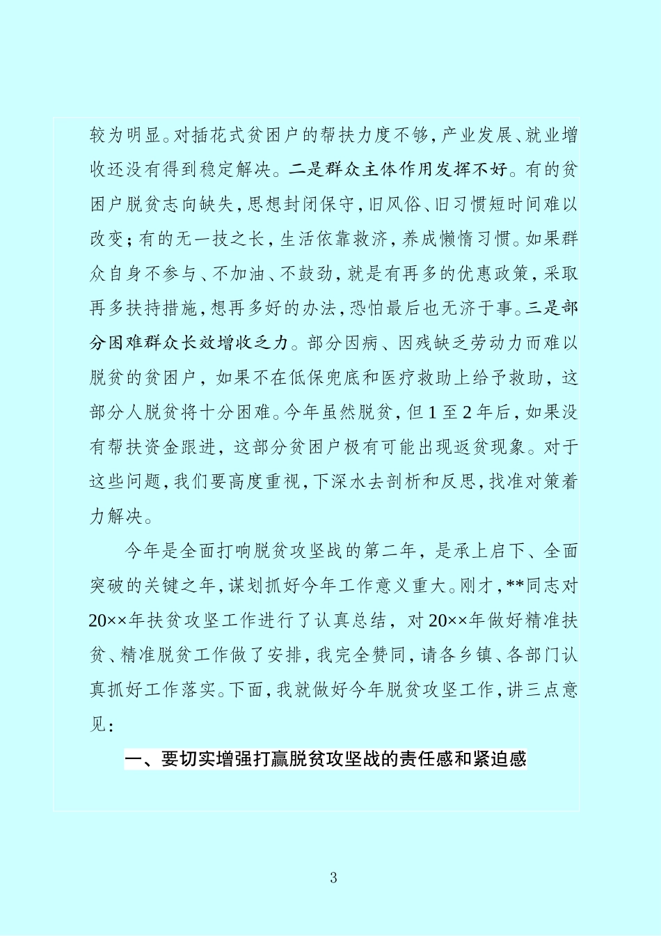 在全县脱贫攻坚誓师大会上的讲话_第3页