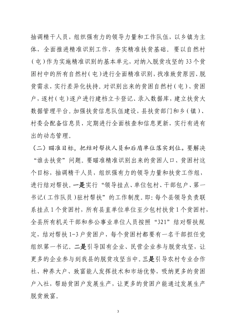 在县“十三五”脱贫攻坚动员会上的讲话_第3页