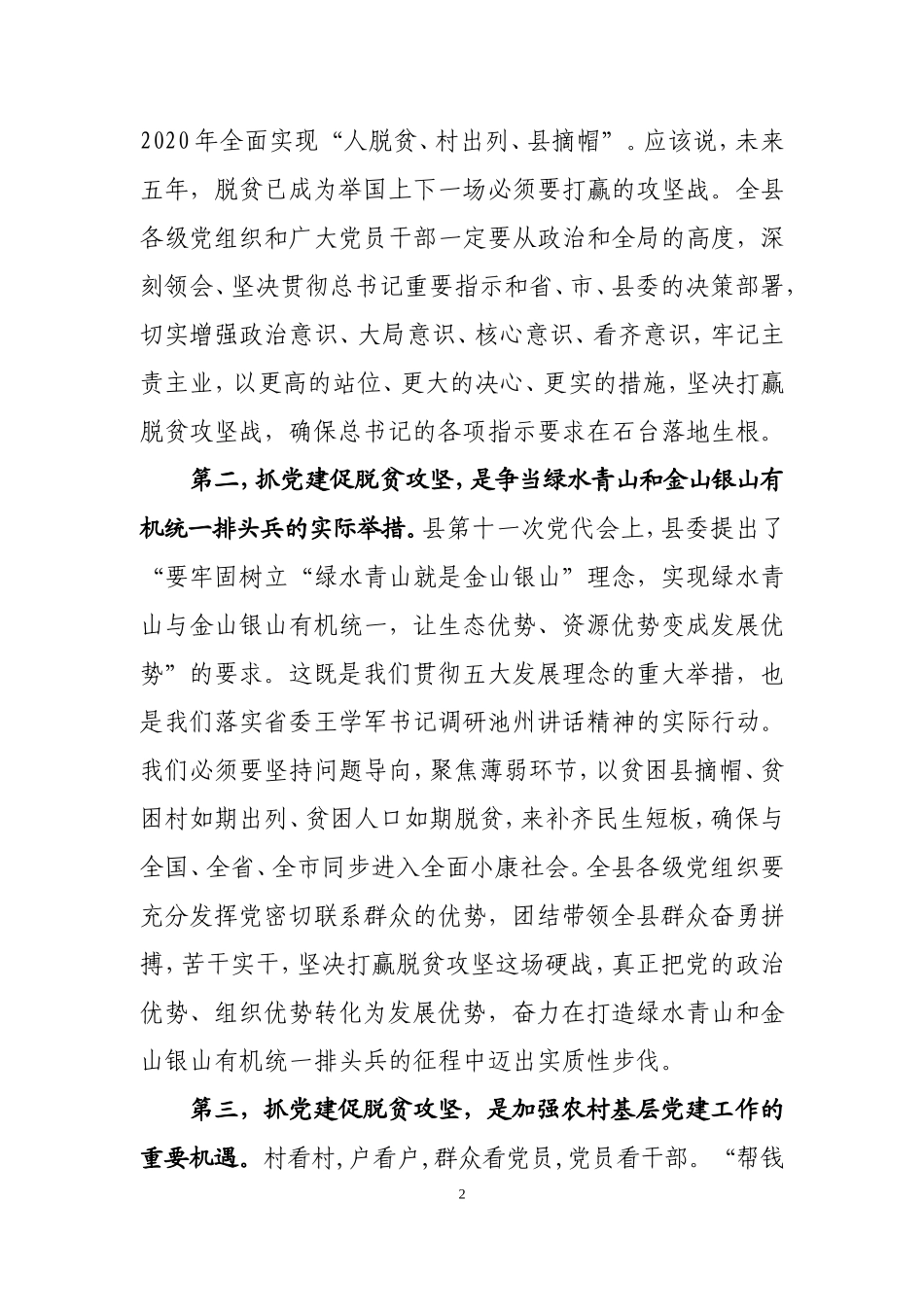 抓党建促脱贫攻坚讲话_第2页
