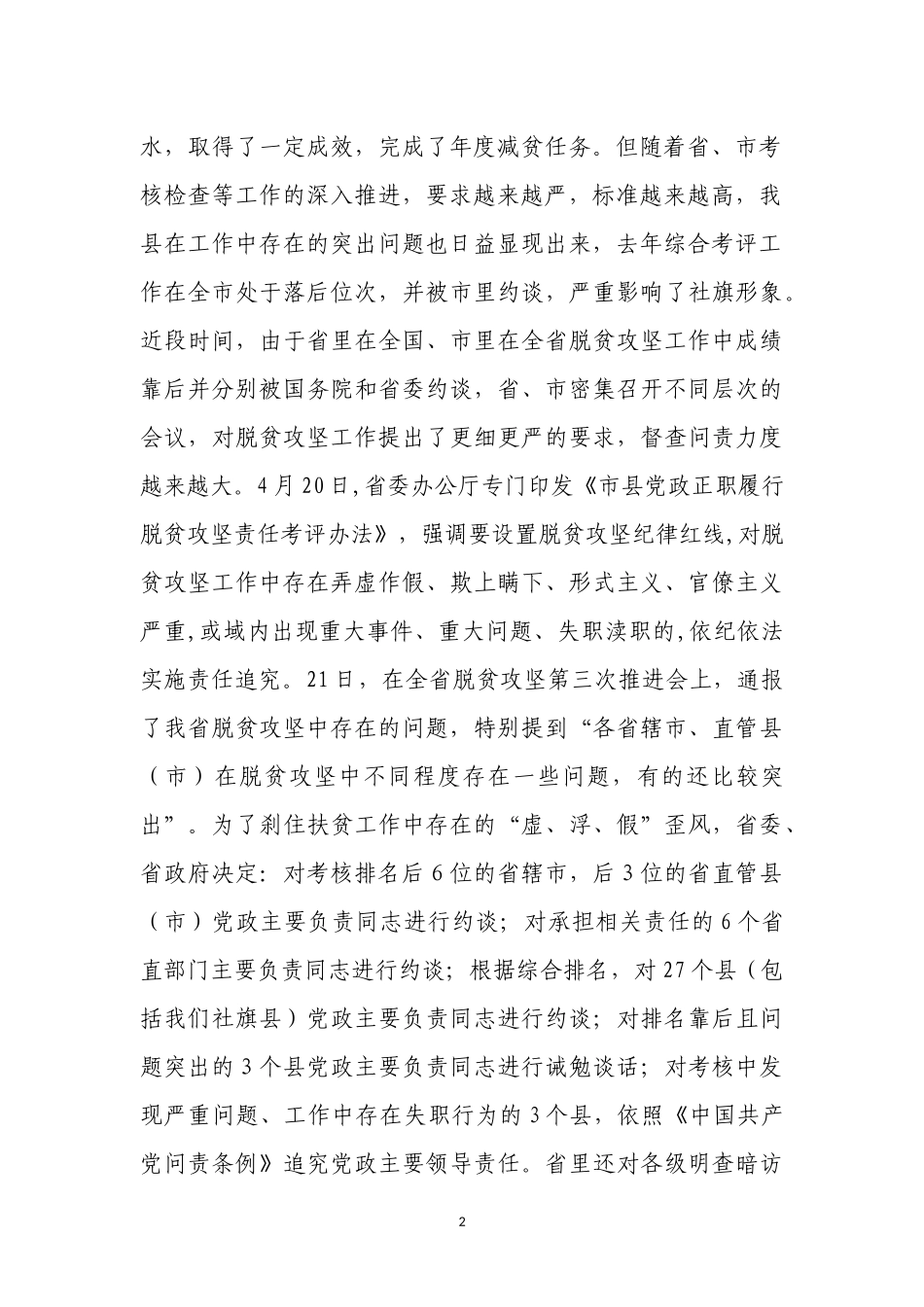 在全县脱贫攻坚第四次推进会议上的讲话_第2页