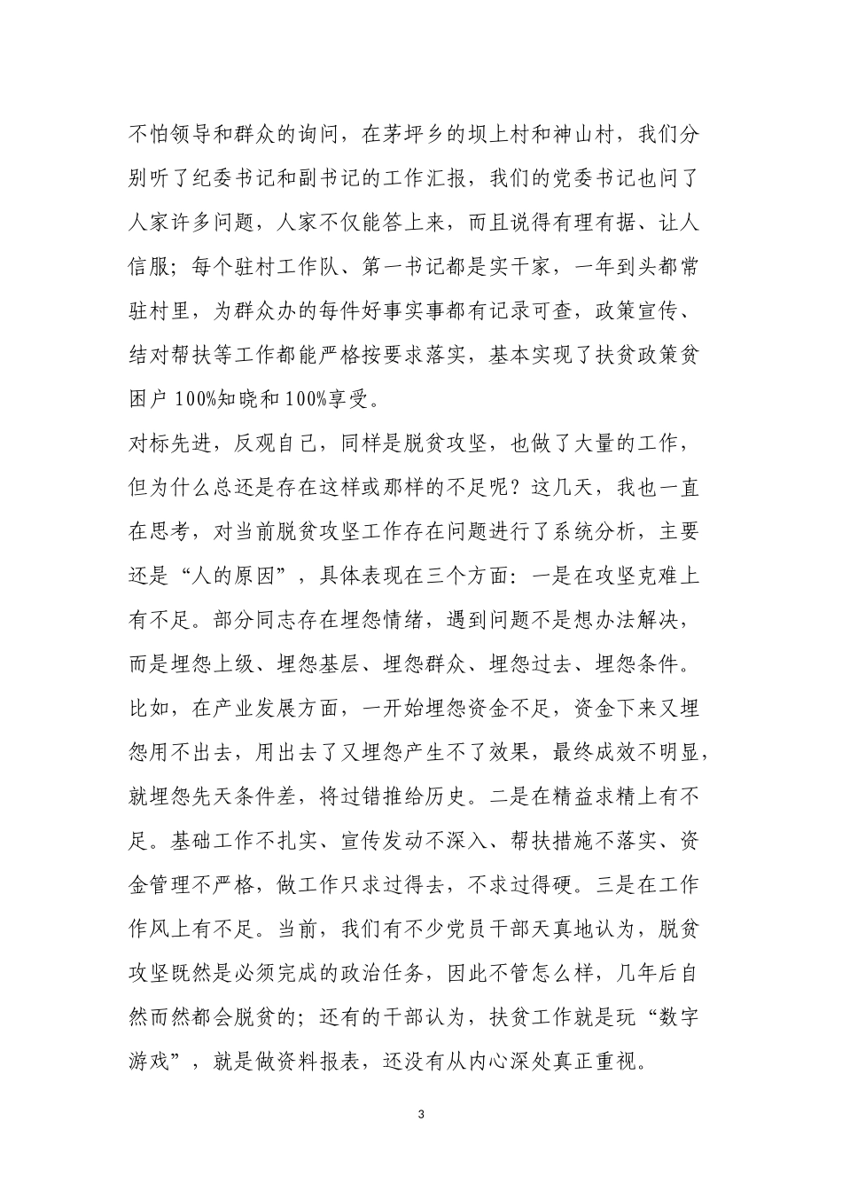 在全县脱贫攻坚三级干部会议上的讲话_第3页