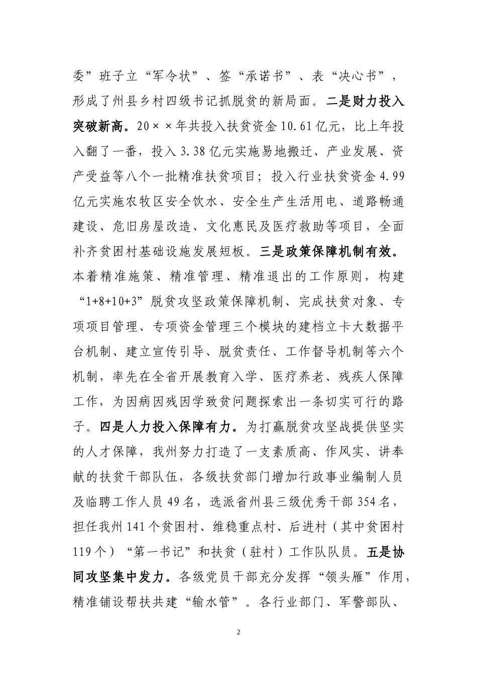 在全州扶贫开发工作会议上的讲话_第2页