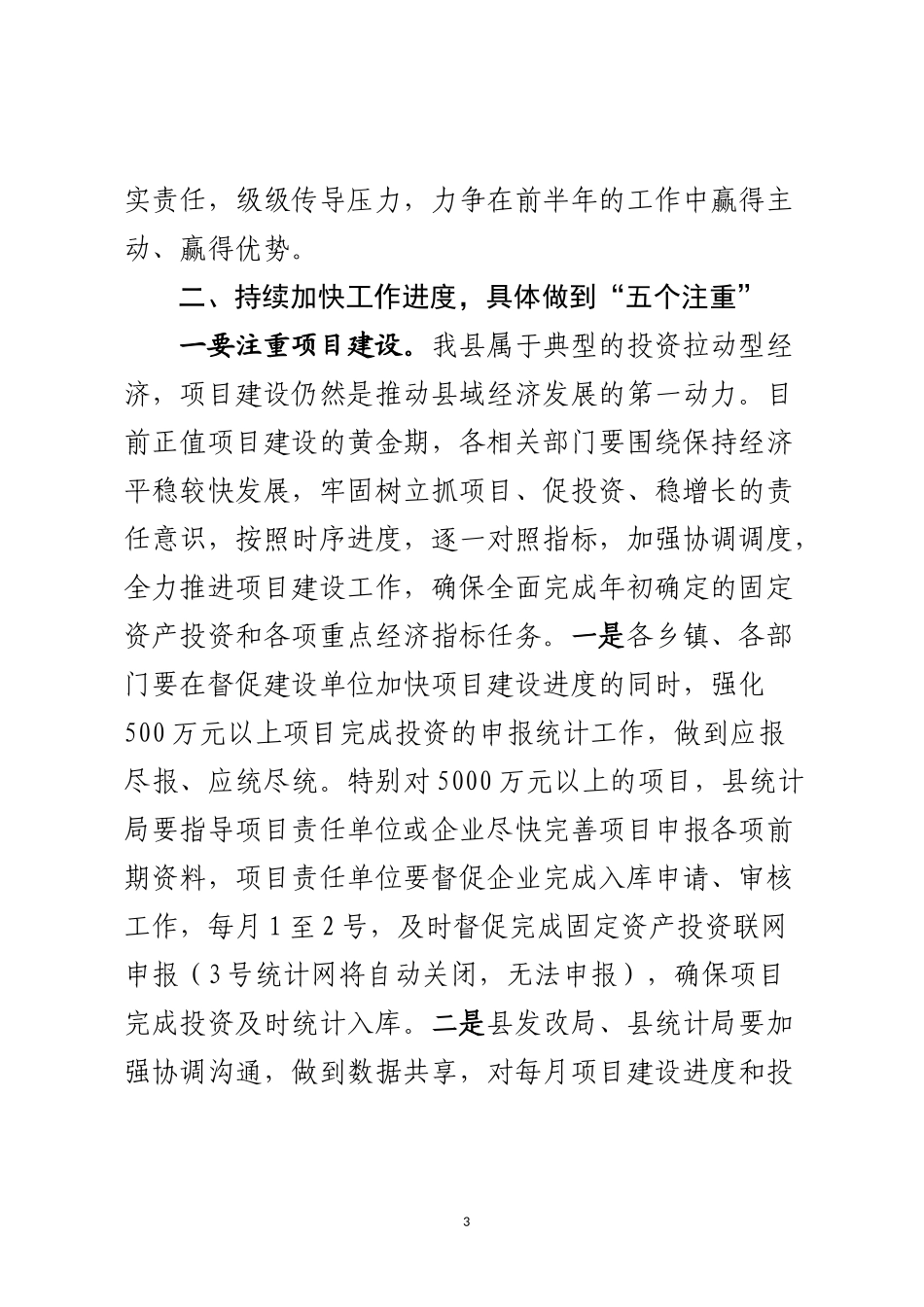 在县域经济发展暨产业扶贫推进会上的讲话 (2)_第3页