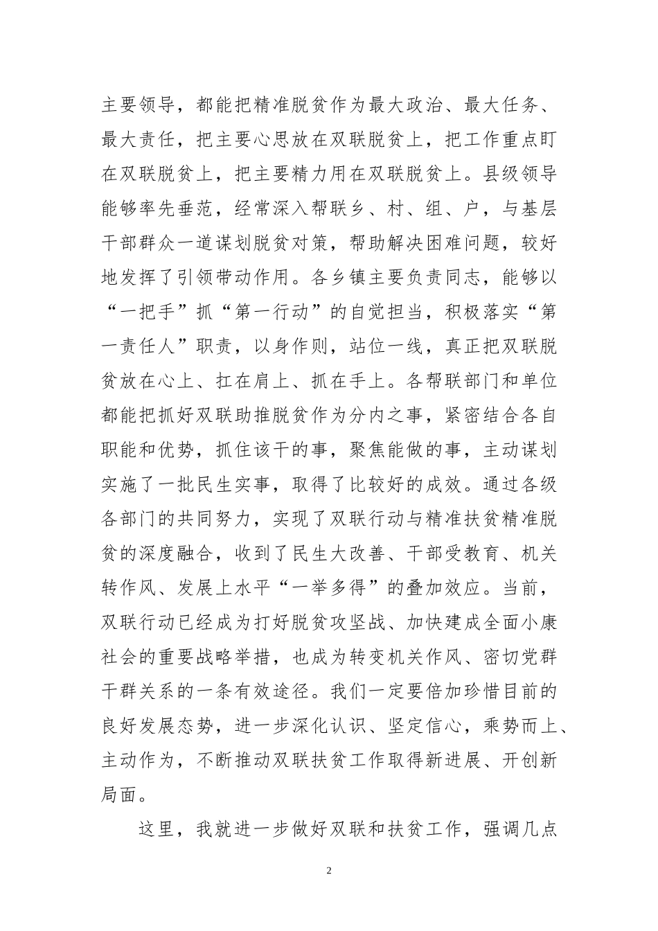 在全县双联行动暨精准扶贫述职大会上的主持讲话_第2页