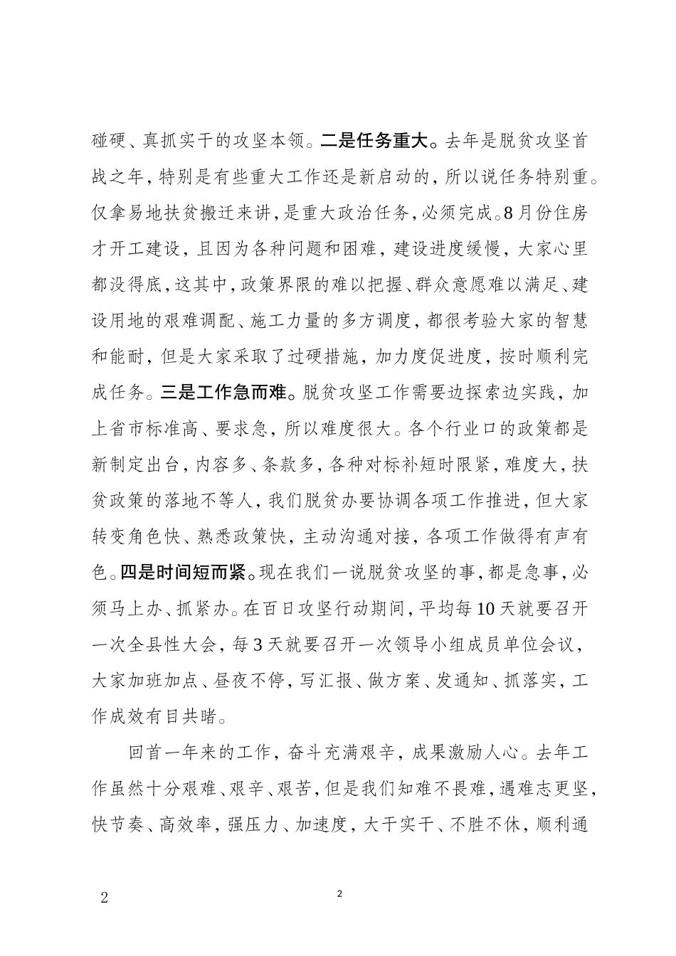 在县脱贫办工作会议上的讲话_第2页