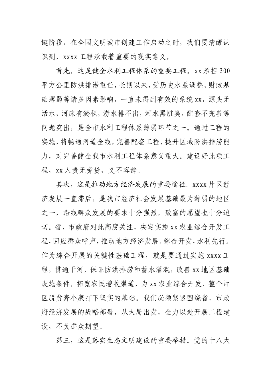 xx河道整治工程部署会上的讲话(1)_第2页