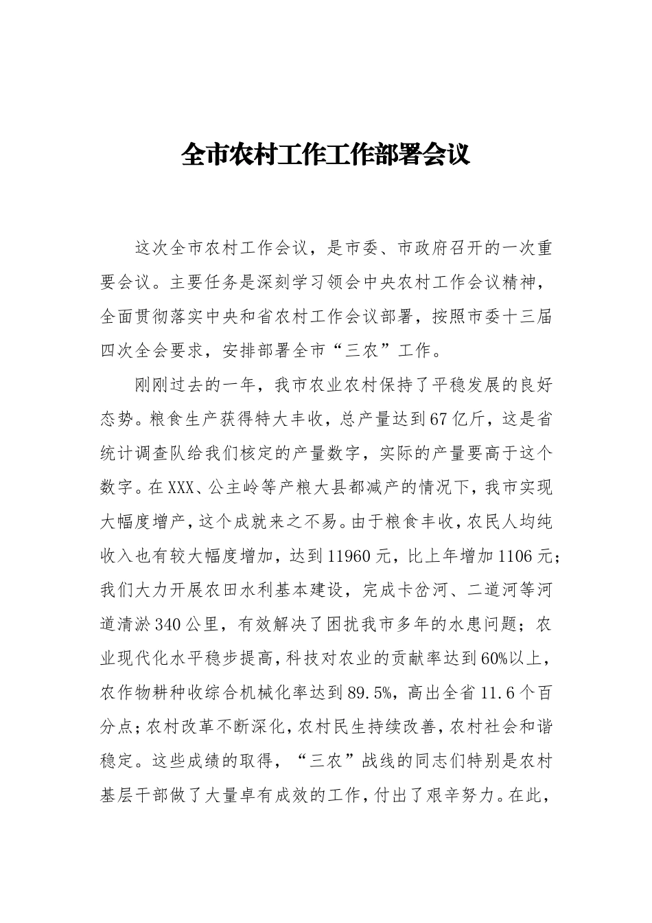 全市农村工作工作部署会议(1)_第1页