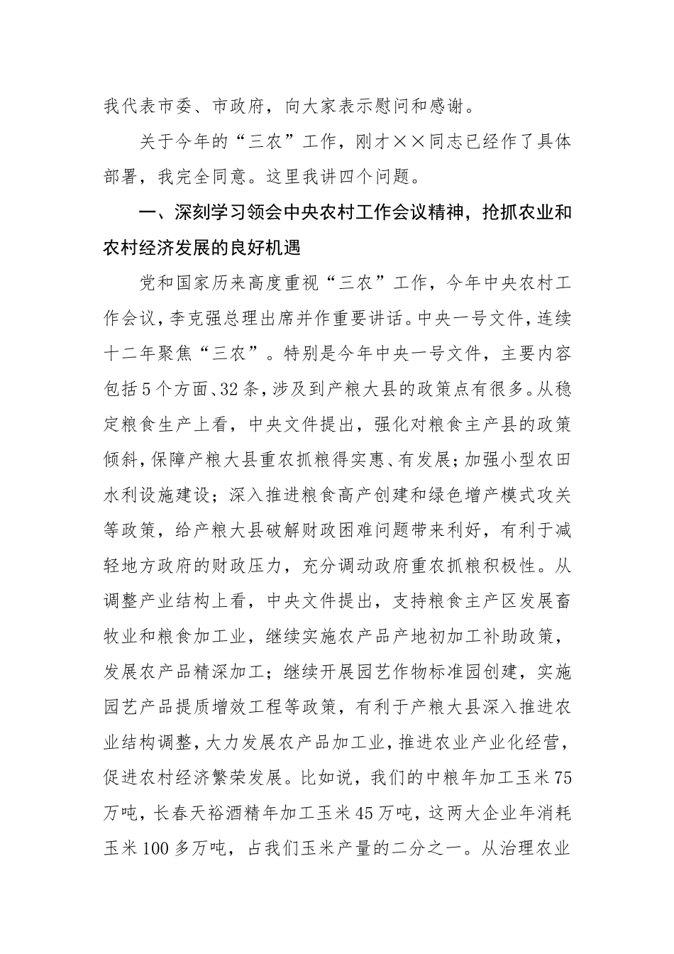 全市农村工作工作部署会议(1)_第2页