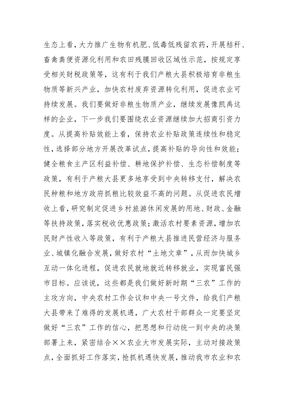 全市农村工作工作部署会议(1)_第3页