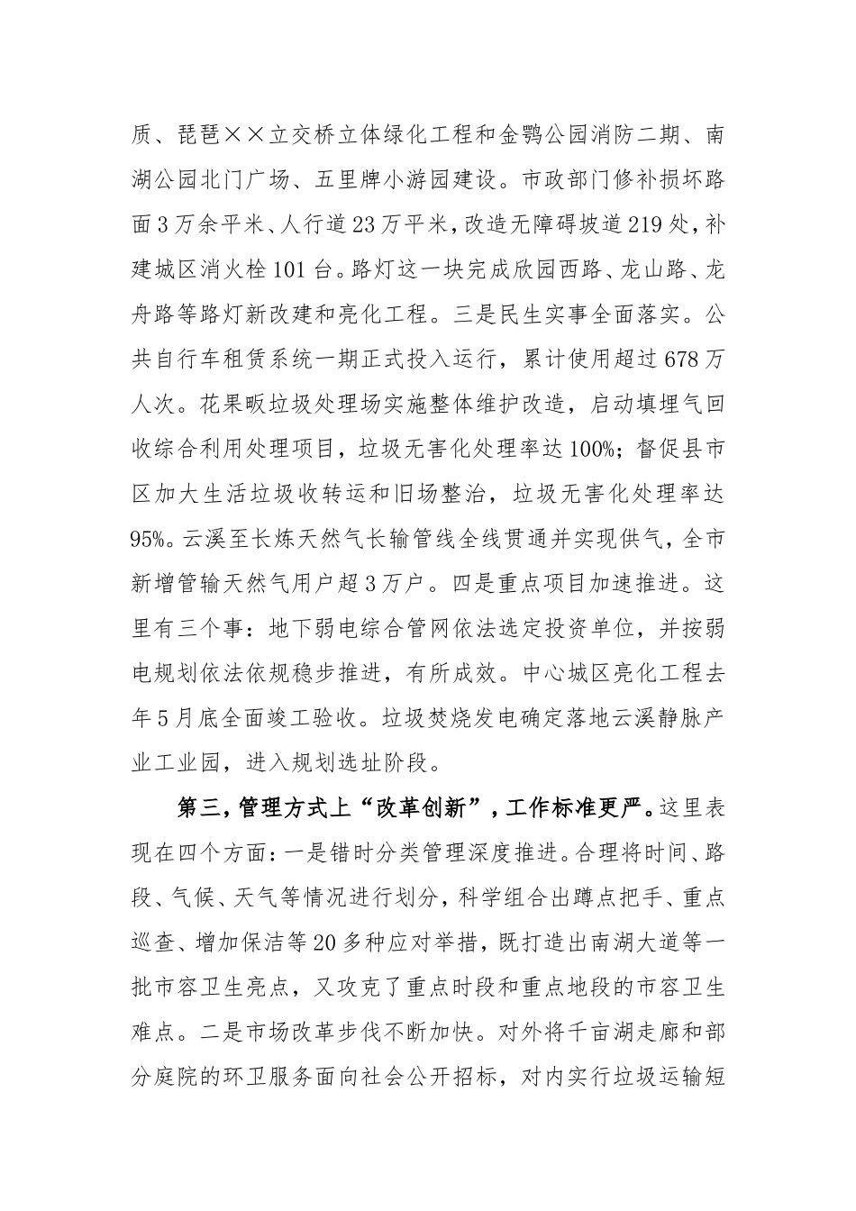 局长在XX年度工作总结暨XX年工作部署大会上的讲话(1)_第3页