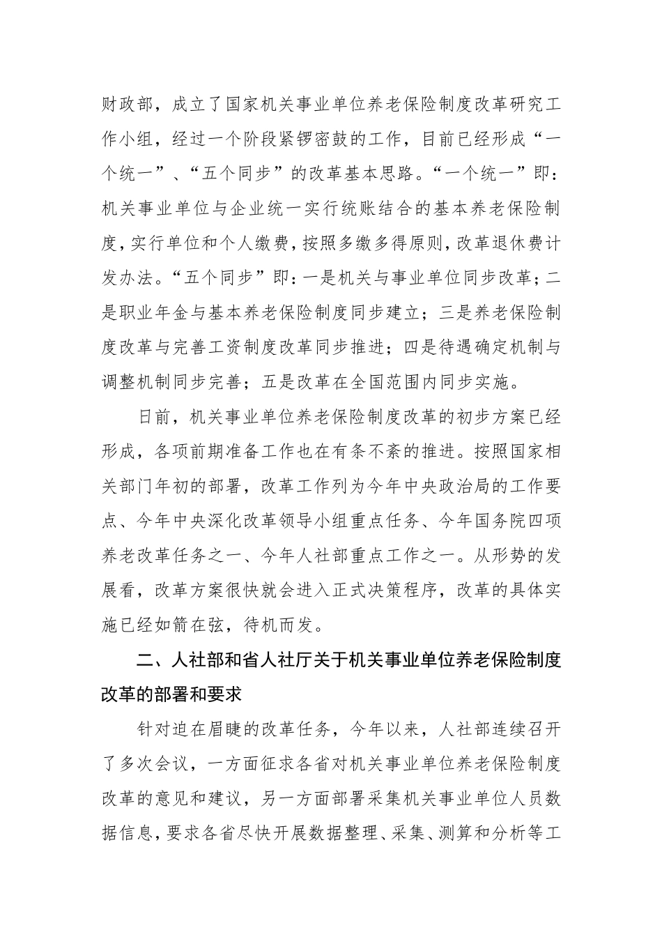 在全县机关事业单位工作人员数据采集部署会议上的讲话(1)_第2页