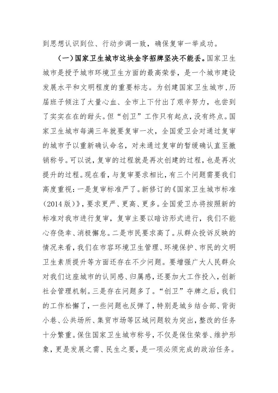 在迎接国家卫生城市复审工作动员部署会上的讲话(1)_第2页