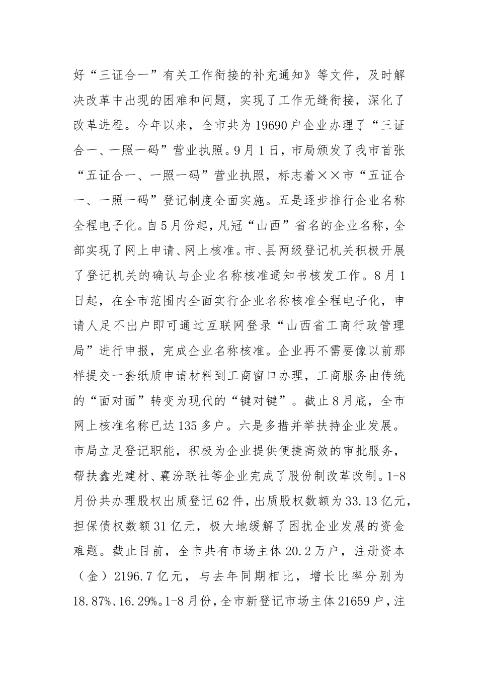 在全市工商和市场监管重点工作安排部署会议上的讲话(1)_第3页