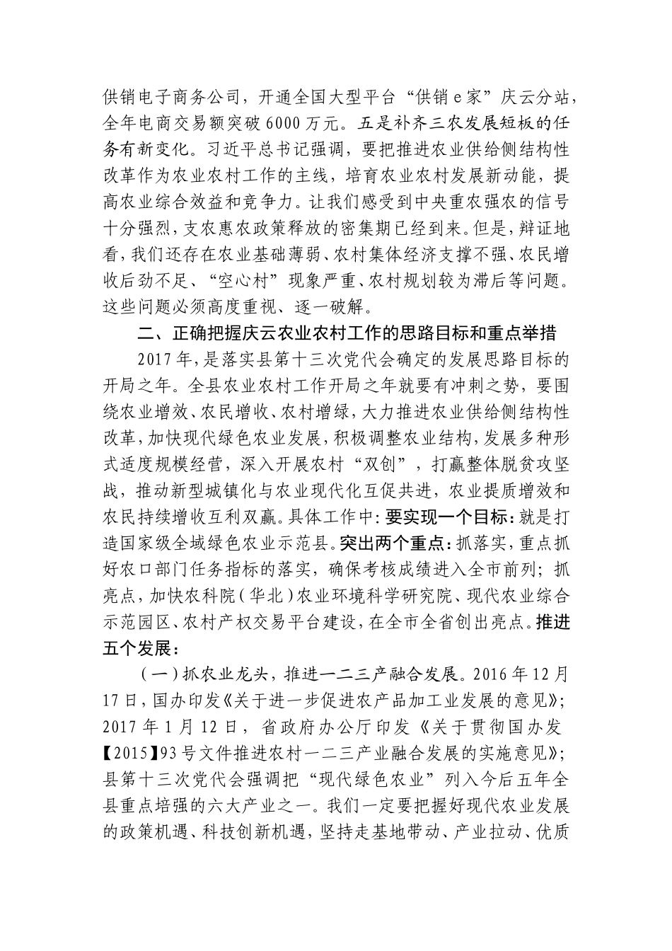 在全县经济工作会议上安排部署农业农村工作时的讲话_第2页