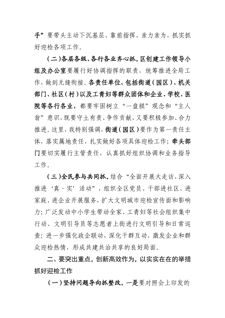 在全区迎接全国文明城市测评动员部署大会上的讲话_第2页