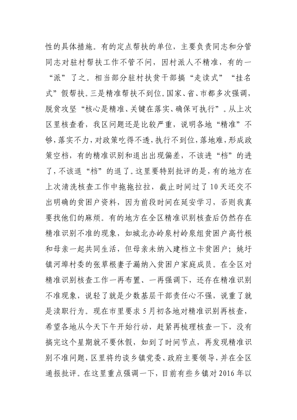 在全区脱贫攻坚整改部署暨社会扶贫动员大会上的讲话(1)_第3页