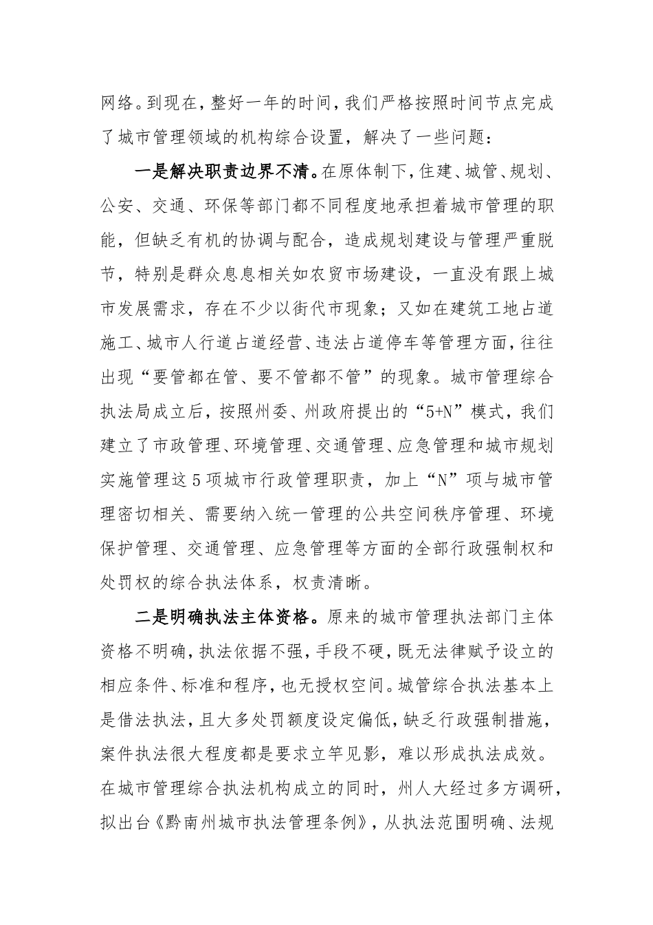 在全县城市综合执法体制改革动员及工作部署大会上的讲话_第2页