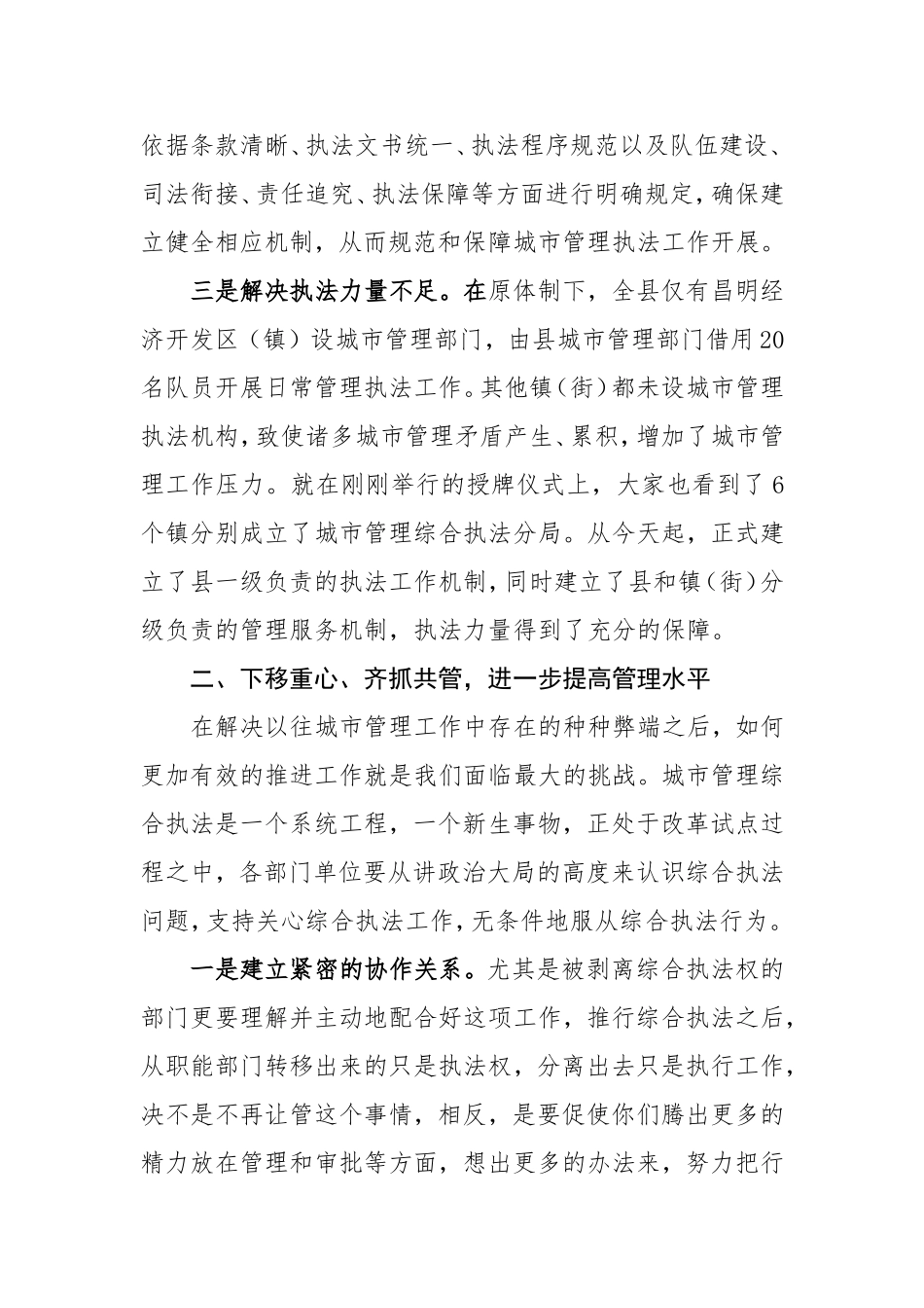 在全县城市综合执法体制改革动员及工作部署大会上的讲话_第3页