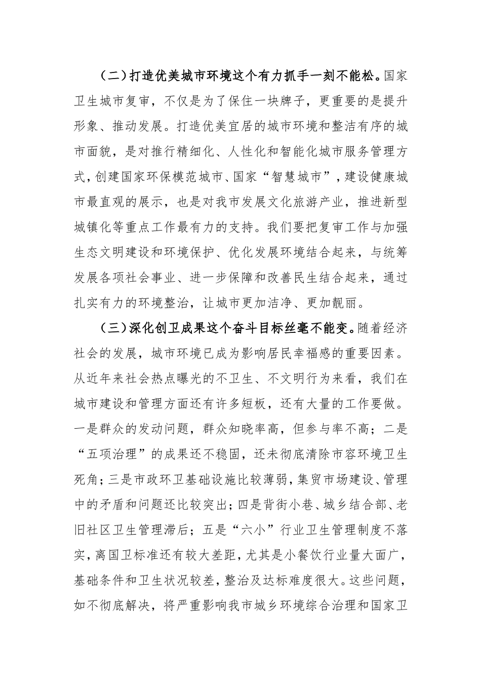 在迎接国家卫生城市复审工作动员部署会上的讲话_第3页