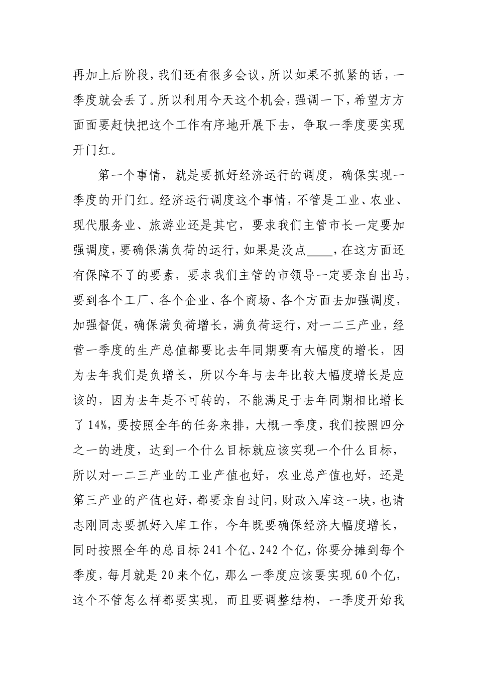 在XX年新春工作部署会上的讲话(1)_第2页