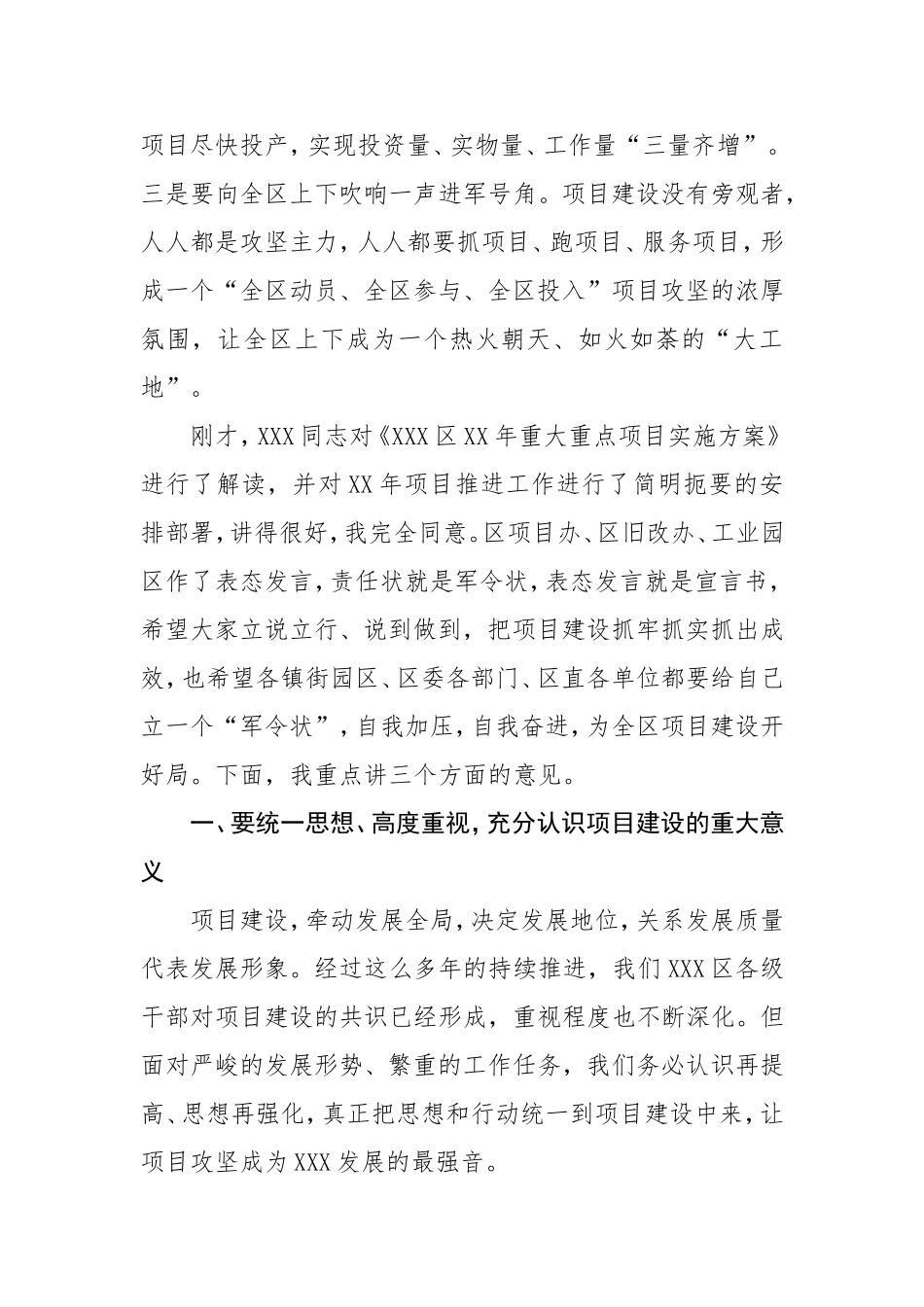 在XX年全区重大重点项目推进工作动员部署会上的讲话_第2页