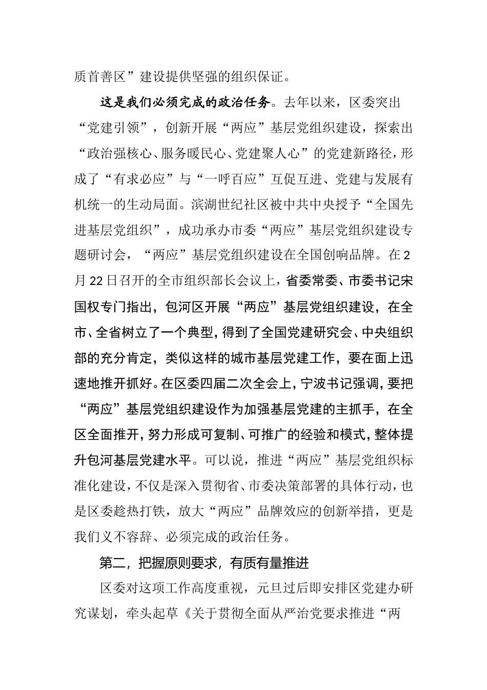 在全面推进“两应”基层党组织标准化建设动员部署暨培训会议上的讲话_第3页