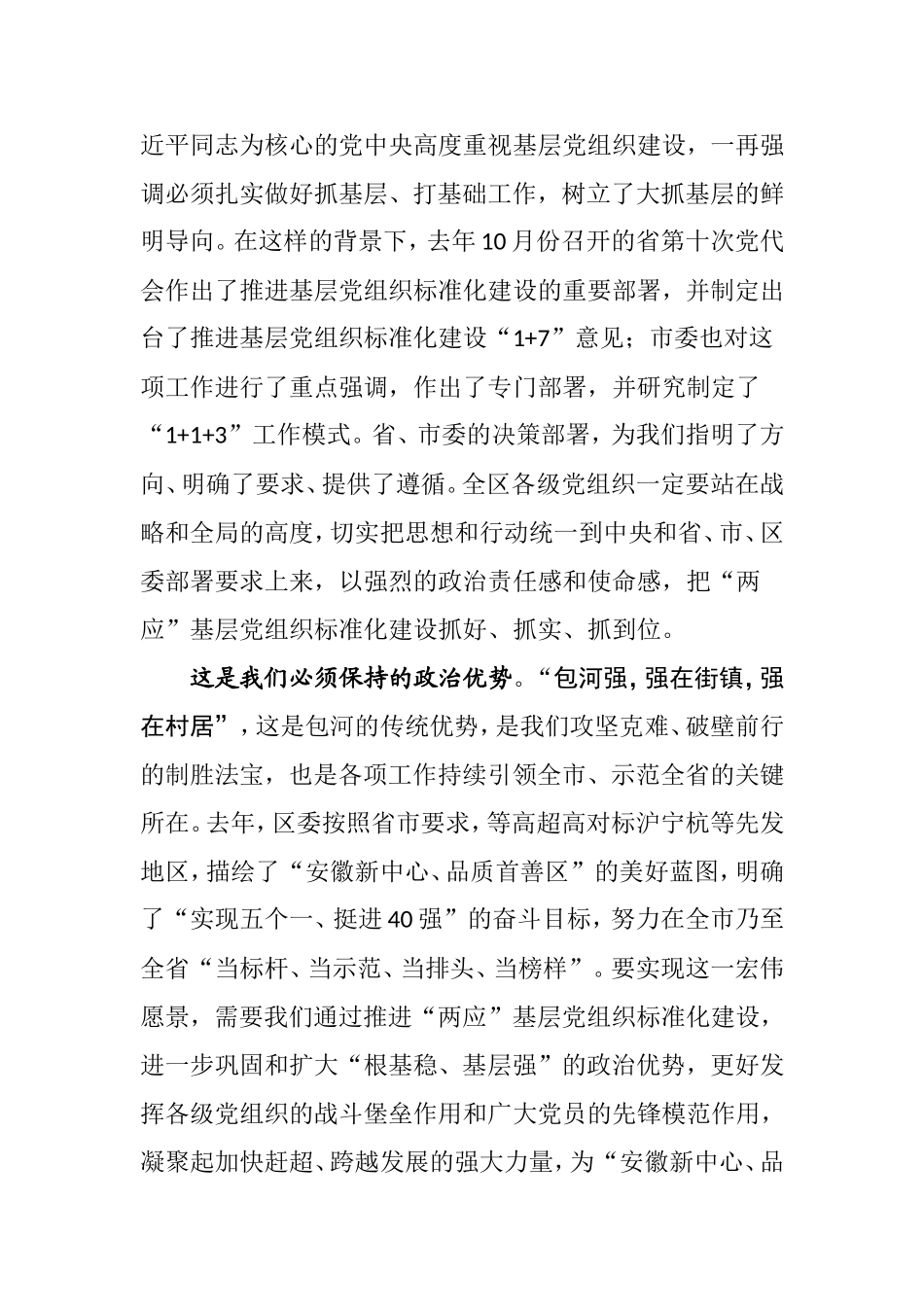 在全面推进“两应”基层党组织标准化建设动员部署暨培训会议上的讲话(1)_第2页