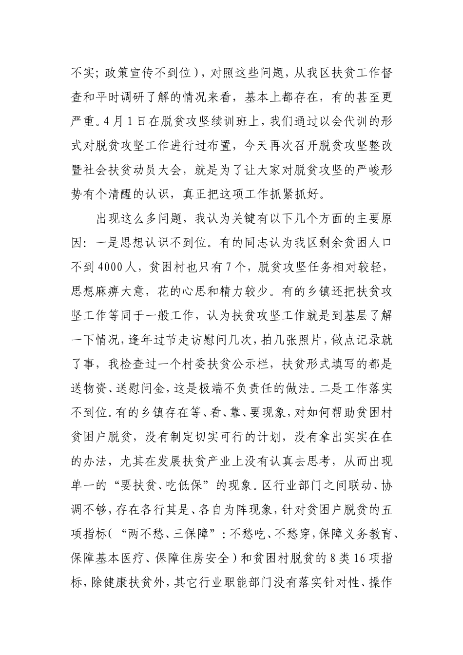 在全区脱贫攻坚整改部署暨社会扶贫动员大会上的讲话_第2页