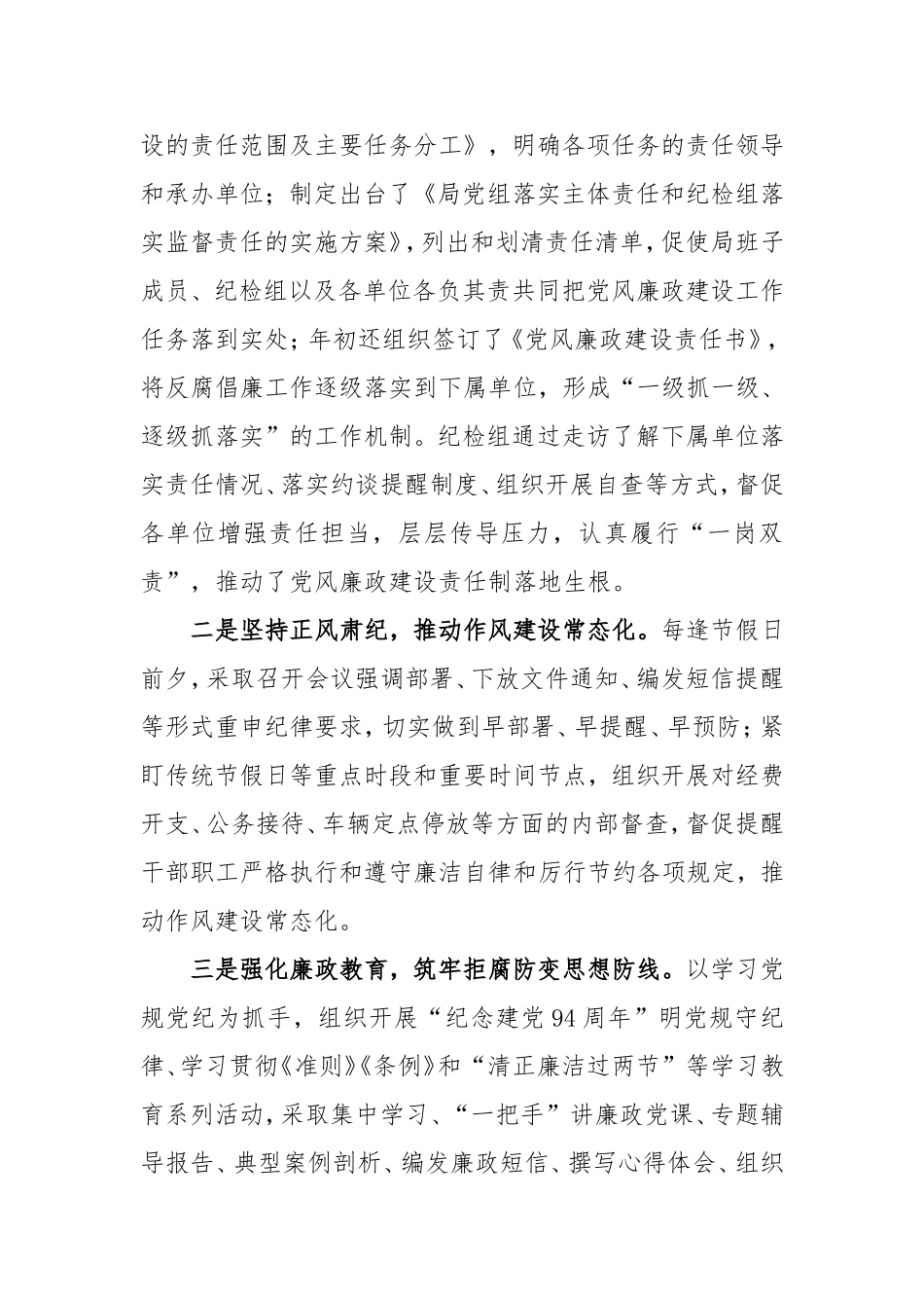在××区人社局党风廉政建设工作部署会上的讲话_第2页