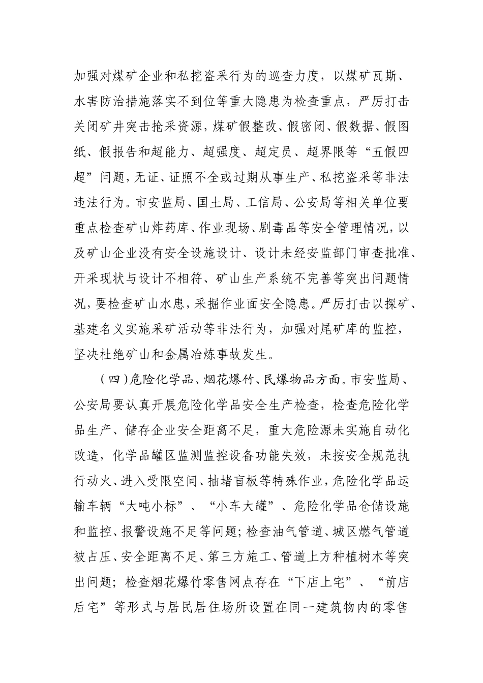 在常委（扩大）会上部署安排节假日安全及应急值守工作的讲话提纲(1)_第3页