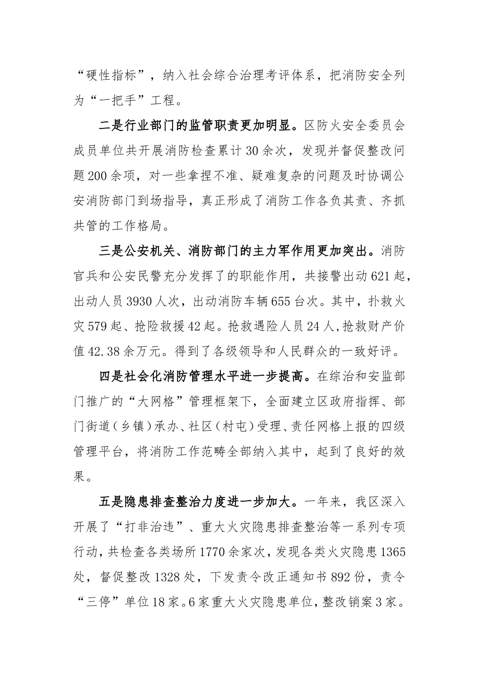 在XXXX年春季防火工作动员部署大会上的讲话_第2页