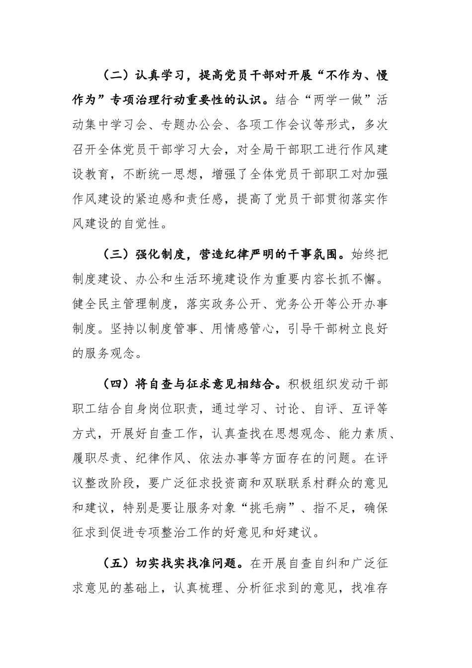 05-不作为、慢作为专项治理行动自查自纠报告_第2页