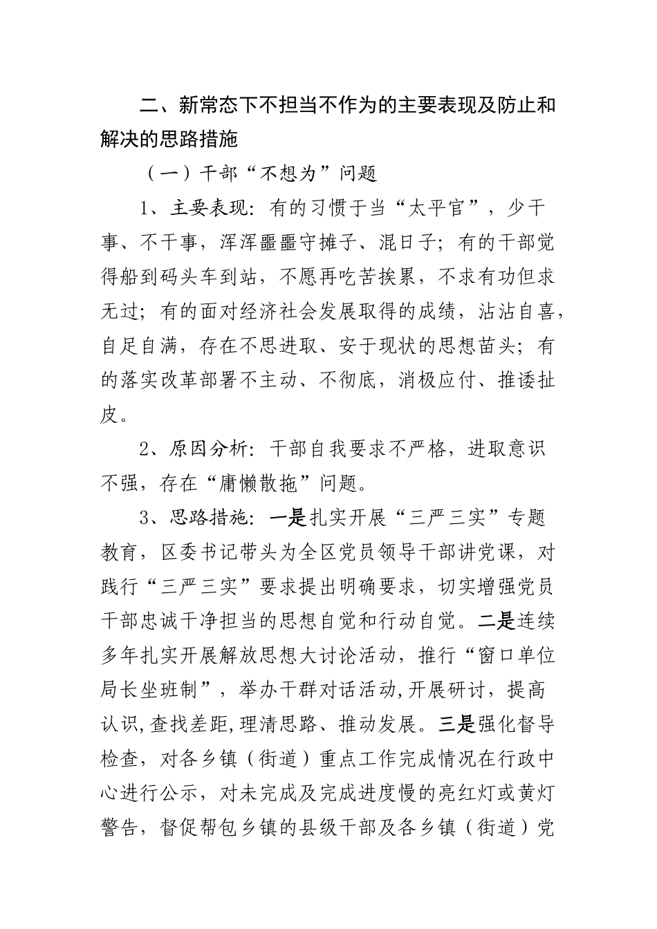 04-新常态下不担当不作为的主要表现及解决思路探析_第2页